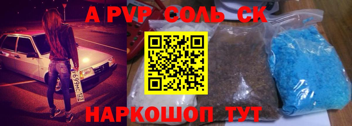 Alpha PVP Crystall  Вход с VPN  А ПВП СК  Малгобек  APVP СК 