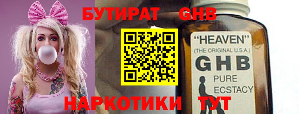 Малгобек  БУТИРАТ 1.4BDO  Вход с VPN 