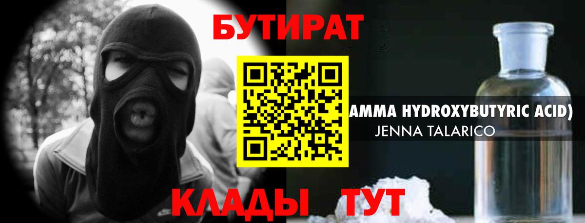БУТИРАТ GHB Малгобек
