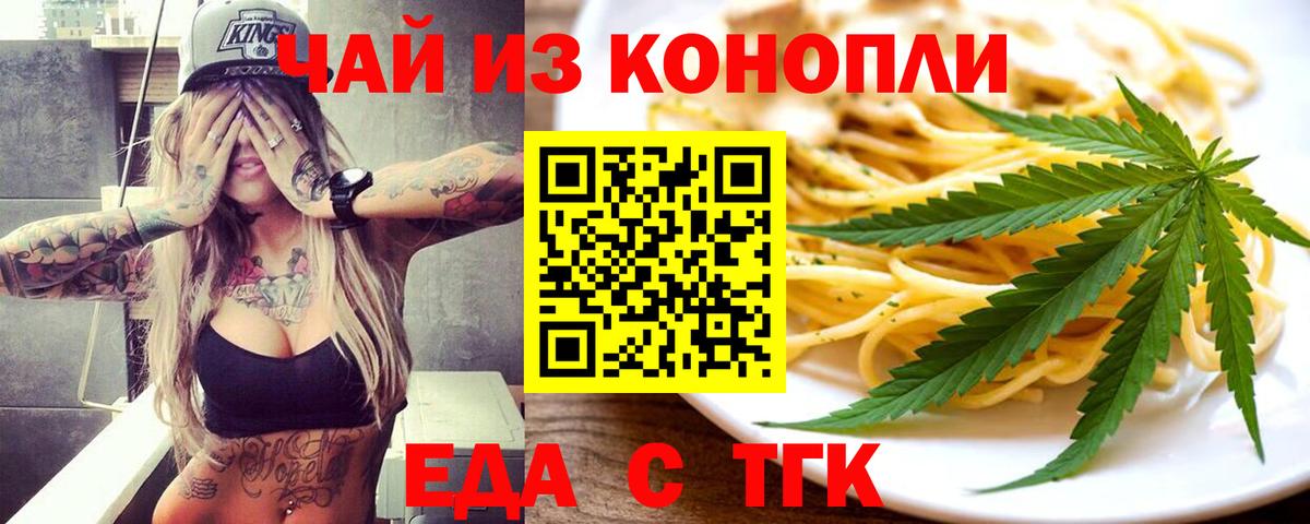 Еда ТГК марихуана Малгобек