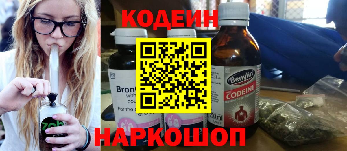 Кодеин Purple Drank  Вход с VPN  закладки  Малгобек 