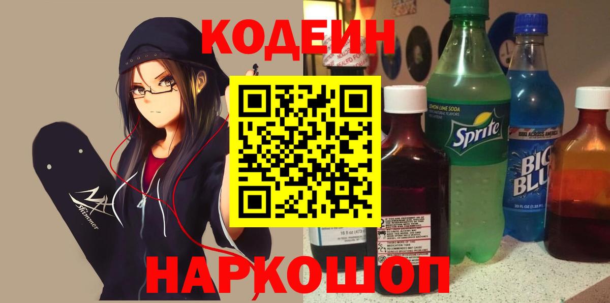 Codein Purple Drank Малгобек