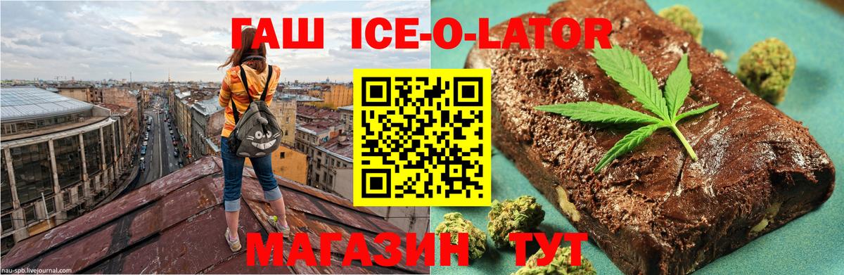 ГАШ Ice-O-Lator Малгобек