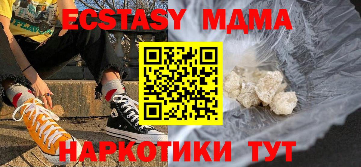 МДМА VHQ  МДМА crystal  МДМА  Вход с VPN  Малгобек 