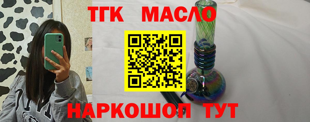 ТГК гашишное масло  Вход с VPN  Малгобек 